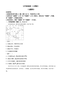 安徽省六安市舒城县仁峰实验学校2023-2024学年七年级下学期6月考试地理试题（原卷版）-A4