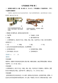 安徽省淮北市“五校联考”2023-2024学年七年级下学期5月月考地理试题（解析版）-A4