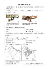 安徽省淮北市“五校联考”2023-2024学年七年级下学期5月月考地理试题（原卷版）-A4