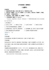 安徽省宿州市砀山县部分学校2023-2024学年七年级下学期3月联考地理试卷（解析版）-A4