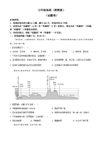 安徽省宿州市砀山县部分学校2023-2024学年七年级下学期3月联考地理试卷（原卷版）-A4