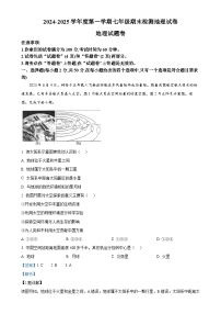 安徽省滁州市凤阳县七年级上学期期末地理试题（解析版）-A4