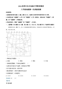 安徽省滁州市天长市实验中学教育集团八年级上学期10月月考地理试题（解析版）-A4