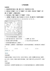 安徽省宿州市泗县2023-2024学年七年级下学期3月月考地理试题（解析版）-A4