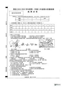 安徽省宿州市泗县2024-2025学年八年级上学期期末地理试卷