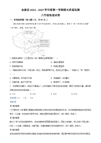 安徽省六安市金寨县八年级上学期期末地理试题（解析版）-A4