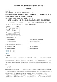 安徽省亳州市谯城区八年级上学期期末地理试题（解析版）-A4