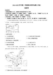安徽省亳州市谯城区八年级上学期期末地理试题（原卷版）-A4