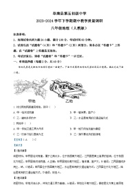 安徽省阜阳市阜南县2023-2024学年八年级下学期期中地理试题(解析版)-A4