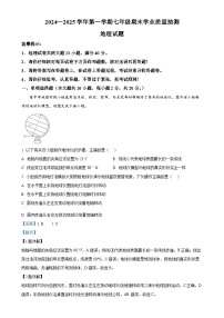 安徽省合肥市高新区七年级上学期期末地理试卷（解析版）-A4