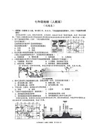 安徽省淮北市五校联考2024-2025学年七年级下学期3月月考地理试题