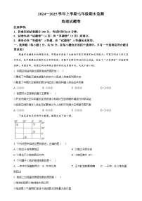 安徽省太和县七年级上学期期末地理试卷（原卷版）-A4
