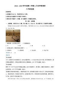 安徽省蚌埠市怀远县八年级下学期期中地理试题（解析版）-A4