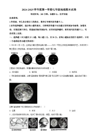 安徽省淮南市东部地区七年级上学期期末考试地理试题（原卷版）-A4