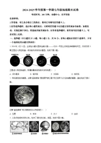 安徽省淮南市东部地区七年级上学期期末考试地理试题（原卷版）-A4