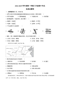 安徽省淮北市八年级上学期期中考试地理试题 （原卷版）-A4