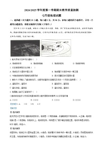 安徽省合肥市庐江县七年级上学期期末地理试题（解析版）-A4