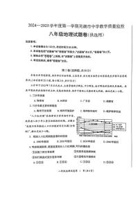 安徽省芜湖市2024-2025学年度第一学期期末考试八年级地理试卷