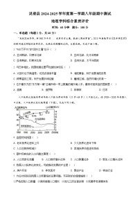 安徽省宿州市灵璧县2024--2025学年八年级上学期期中考试地理试卷（原卷版）-A4