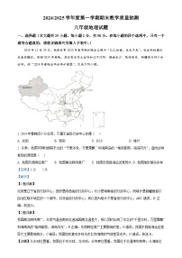 安徽省合肥市庐江县八年级上学期期末地理试题（解析版）-A4