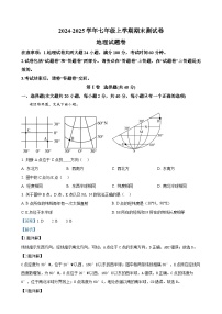 安徽省蚌埠市七年级上学期期末地理试卷（解析版）-A4