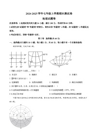 安徽省蚌埠市七年级上学期期末地理试卷（原卷版）-A4