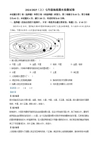 安徽省阜阳市临泉县七年级上学期期末地理试题（解析版）-A4