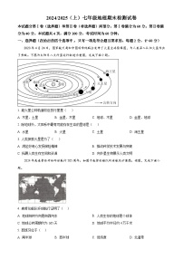 安徽省阜阳市临泉县七年级上学期期末地理试题（原卷版）-A4