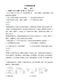 安徽省黄山市八年级上学期期中地理试卷（解析版）-A4