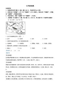 安徽省安庆市太湖县实验中学教育集团七年级下学期期中地理试卷（解析版）-A4