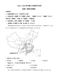安徽省亳州市涡阳县陈大学区2023-2024学年八年级下学期第一次月考地理试题（原卷版）-A4