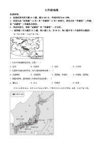 安徽省安庆市太湖县实验中学教育集团七年级下学期期中地理试卷（原卷版）-A4