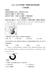 安徽省蚌埠市蚌山区八年级上学期期末地理试题（原卷版）-A4
