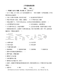 安徽省黄山市八年级上学期期中地理试卷（原卷版）-A4