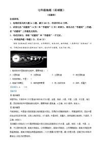 安徽省淮南高新区山南黄山中学七年级上学期期中地理试卷（解析版）-A4