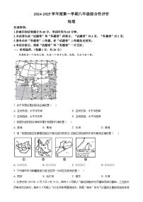 安徽省淮北市部分学校八年级上学期期末地理试题（原卷版）-A4