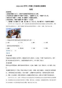 安徽省灵璧县第六中学八年级上学期期末地理试题（解析版）-A4