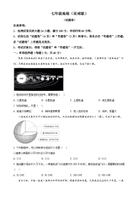 安徽省淮南高新区山南黄山中学七年级上学期期中地理试卷（原卷版）-A4