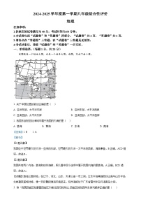 安徽省淮北市部分学校八年级上学期期末地理试题（解析版）-A4