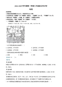 安徽省淮北市部分学校八年级上学期期末地理试题（解析版）-A4