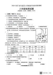 2024-2025学年度安庆市第二学期期中综合素质调研八年级地理试题