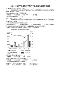 2024---2025学年度第二学期八年级下册地理期中测试卷-A4