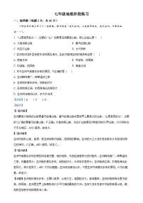 安徽省宿州市萧县2023-2024学年七年级下学期3月月考地理试题（解析版）-A4