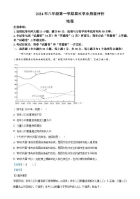 安徽省六安市清水河学校2024~2025学年八年级上学期期末地理试题（解析版）-A4