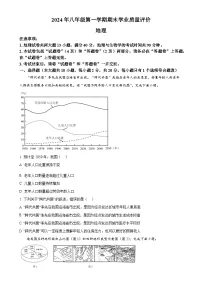 安徽省六安市清水河学校2024~2025学年八年级上学期期末地理试题（原卷版）-A4