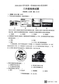 安庆市2024-2025学年度第一学期期末综合素质调研八年级地理试卷