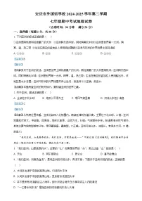 安徽省安庆市外国语学校七年级下学期期中地理试题（解析版）-A4
