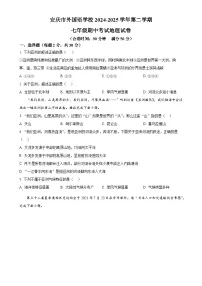 安徽省安庆市外国语学校七年级下学期期中地理试题（原卷版）-A4