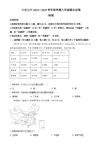 安徽省六安市第九中学2024~2025学年八年级上学期期末地理试题（原卷版）-A4