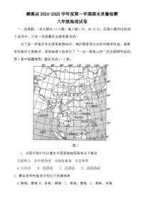 安徽省淮北市濉溪县八年级上学期期末地理试题-A4